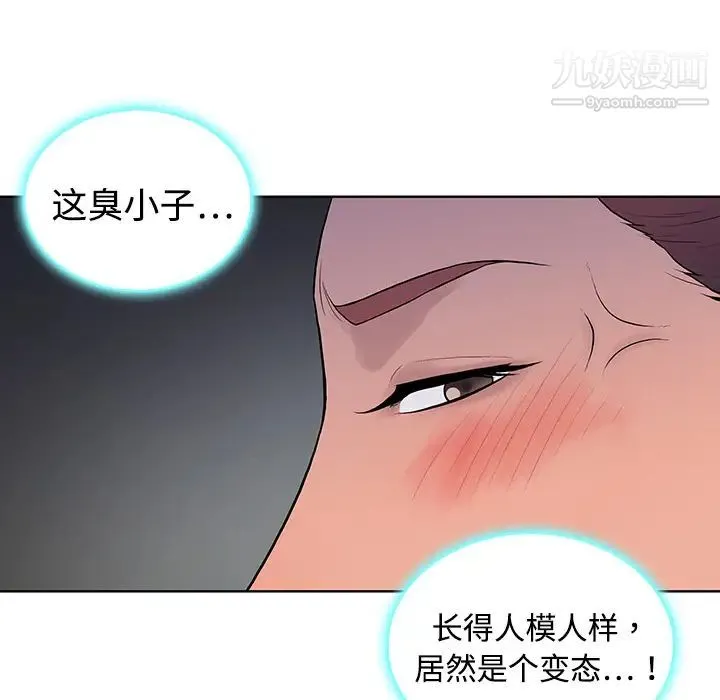 被女神环绕的男人 第2话 第20页