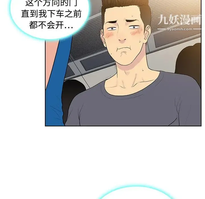 被女神环绕的男人 第2话 第42页