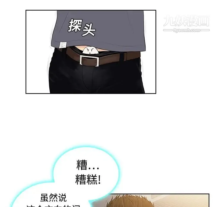 被女神环绕的男人 第2话 第41页