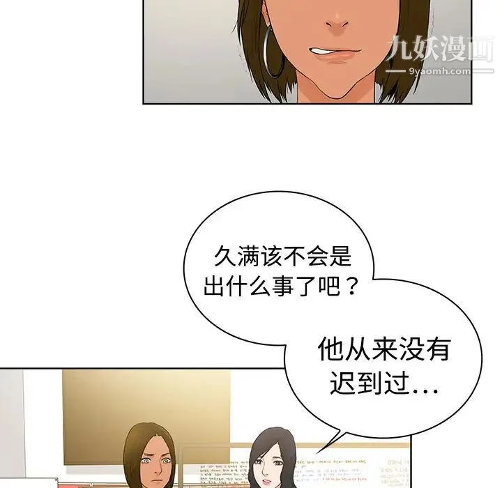被女神环绕的男人 第2话 第82页