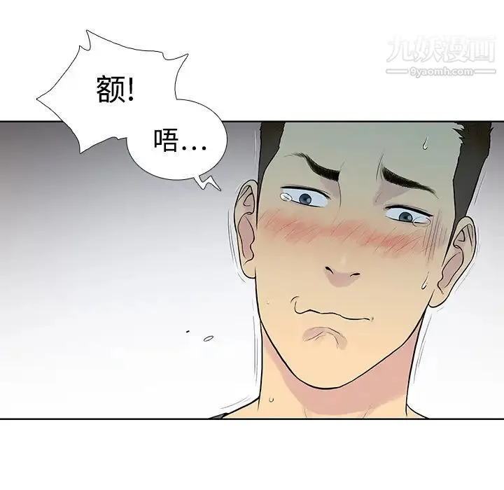 被女神环绕的男人 第2话 第24页