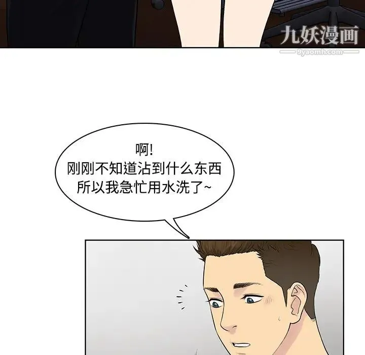 被女神环绕的男人 第2话 第95页