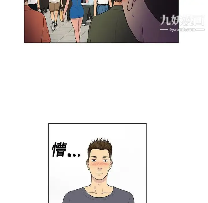 被女神环绕的男人 第2话 第73页