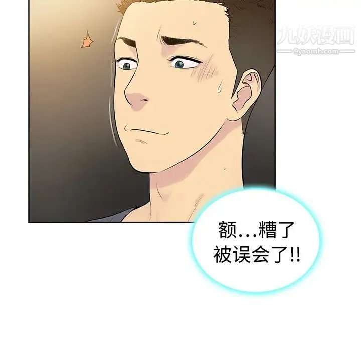 被女神环绕的男人 第2话 第12页