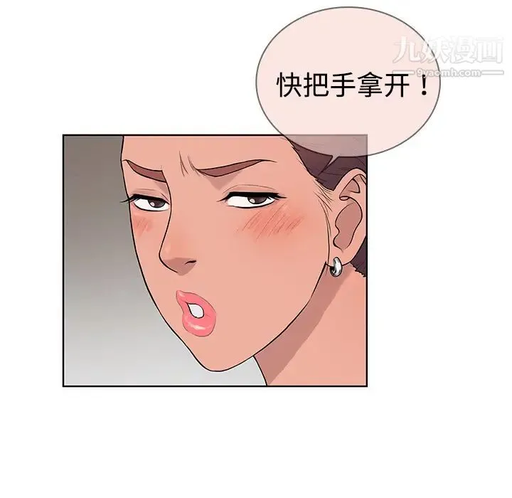 被女神环绕的男人 第2话 第15页