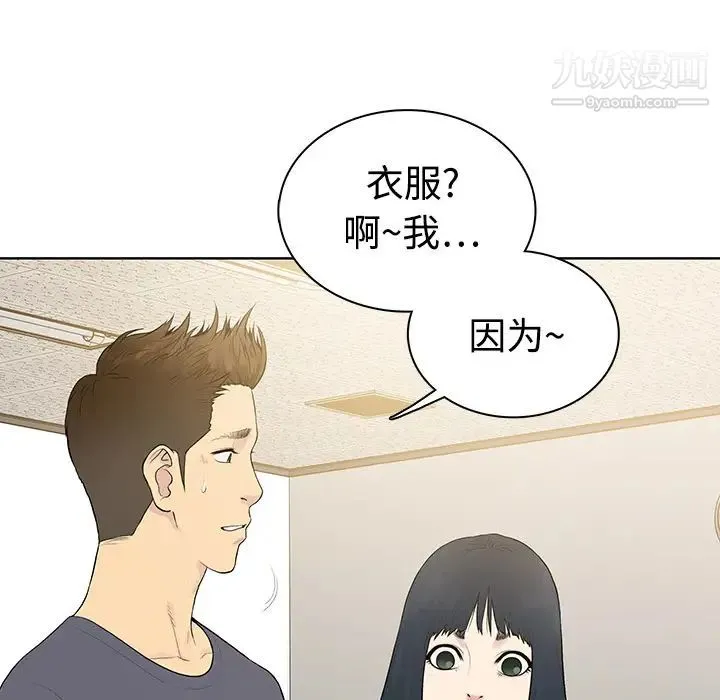 被女神环绕的男人 第2话 第93页