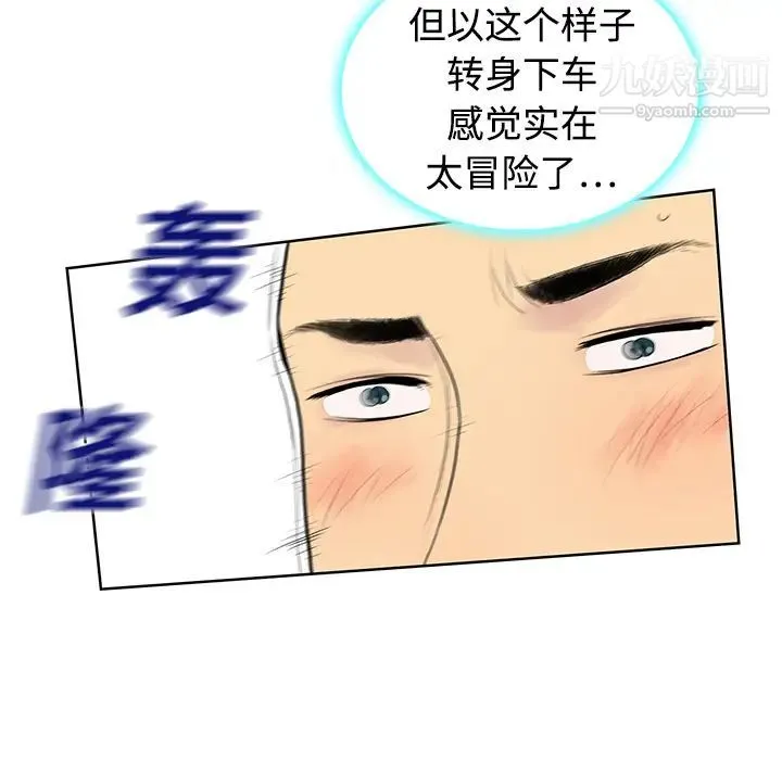 被女神环绕的男人 第2话 第43页