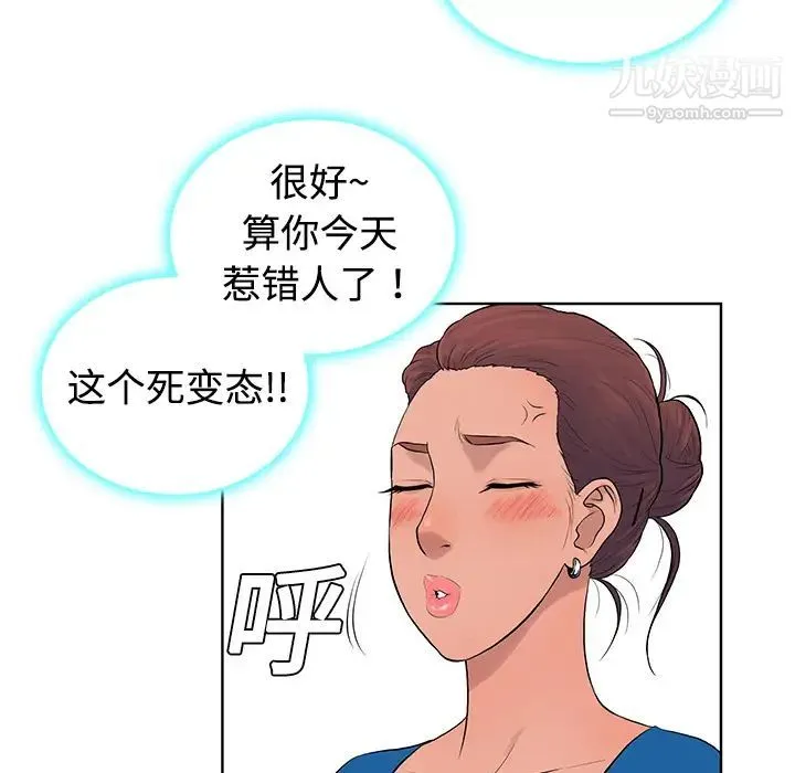 被女神环绕的男人 第2话 第21页
