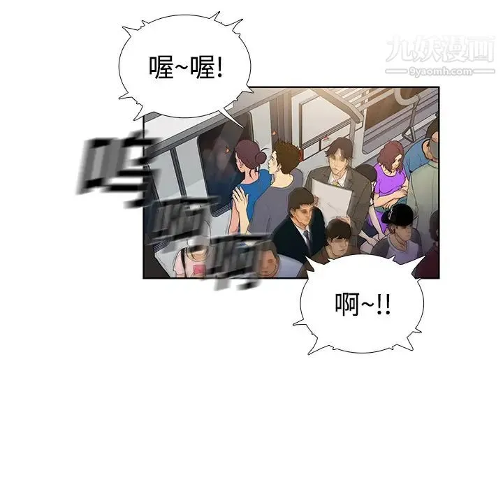 被女神环绕的男人 第2话 第44页