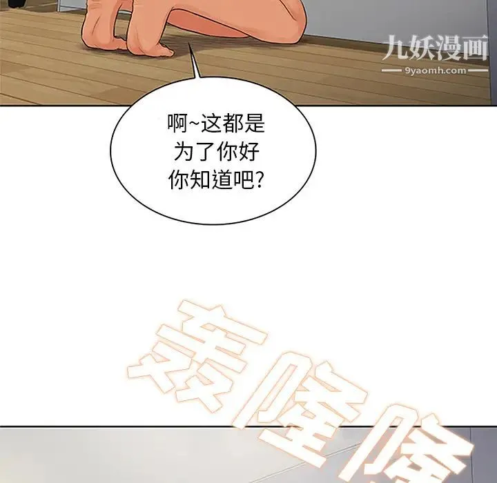 被女神环绕的男人 第27话 第36页