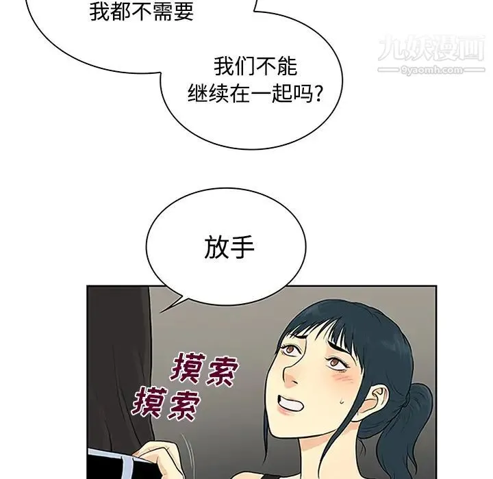 被女神环绕的男人 第27话 第62页