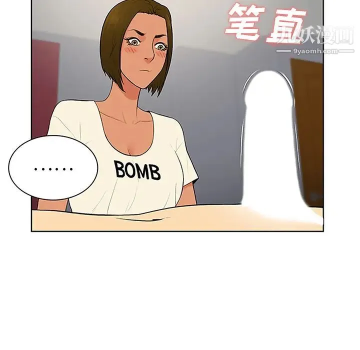 被女神环绕的男人 第27话 第41页
