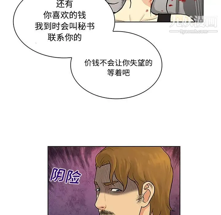 被女神环绕的男人 第27话 第76页