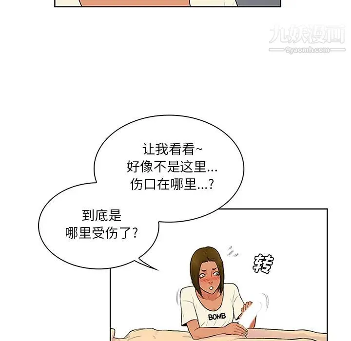 被女神环绕的男人 第27话 第43页