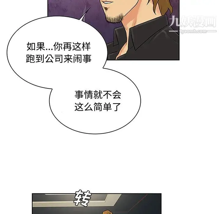 被女神环绕的男人 第27话 第77页