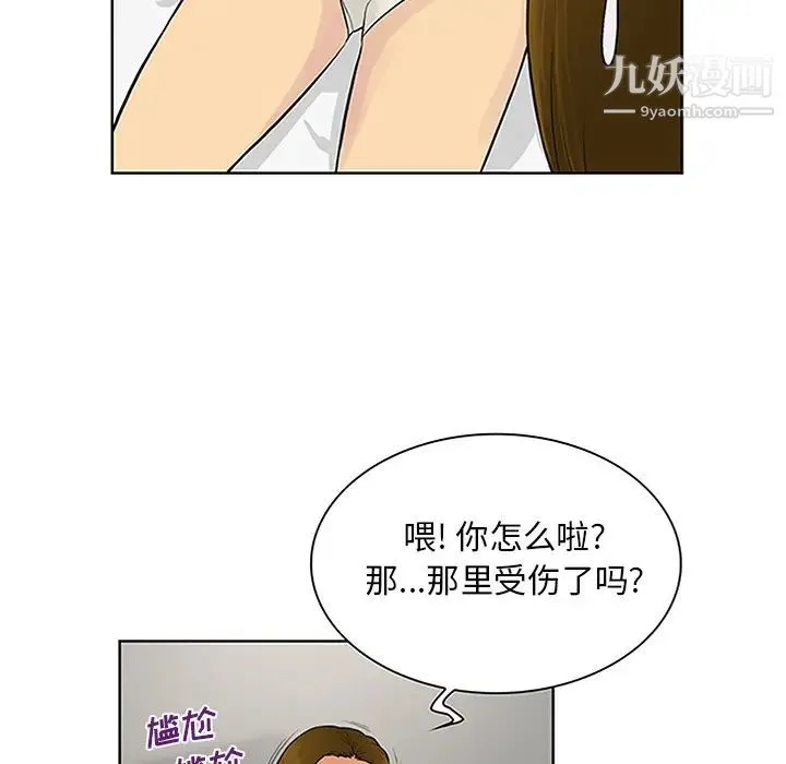 被女神环绕的男人 第27话 第33页