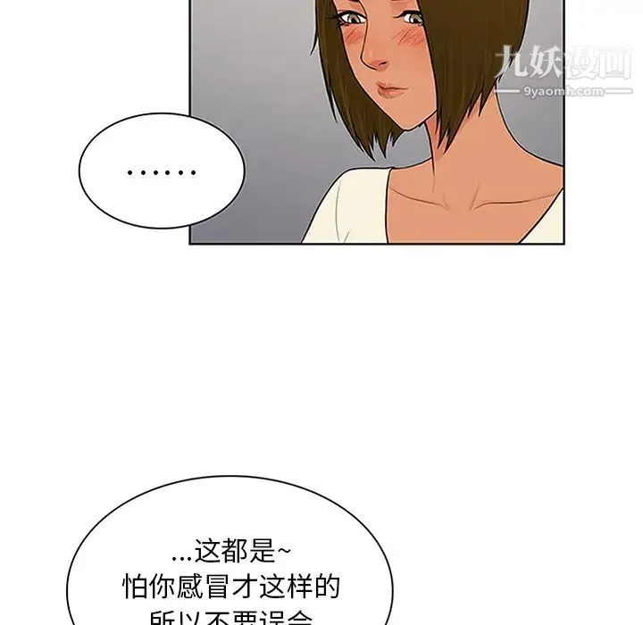 被女神环绕的男人 第27话 第29页