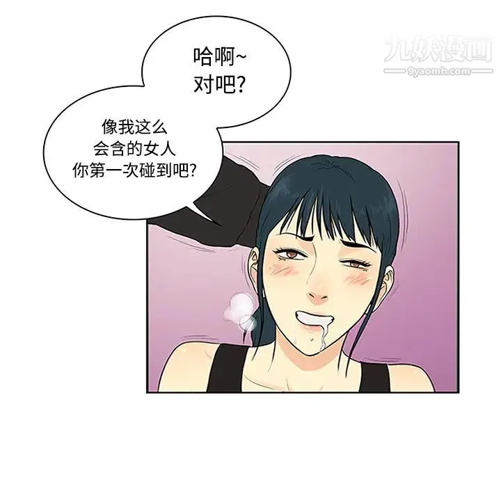 被女神环绕的男人 第27话 第67页