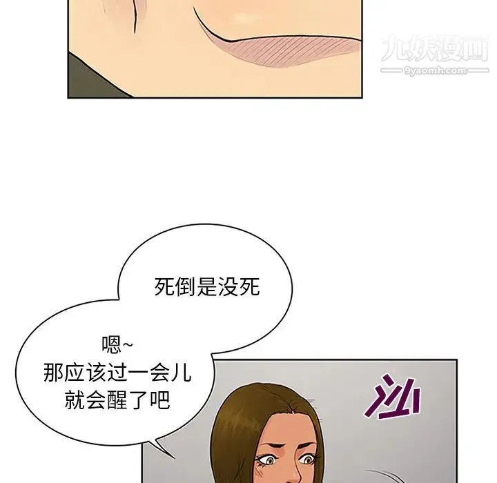 被女神环绕的男人 第27话 第13页