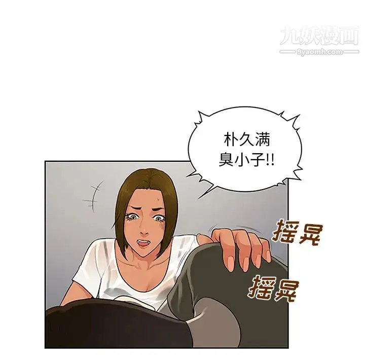 被女神环绕的男人 第27话 第8页
