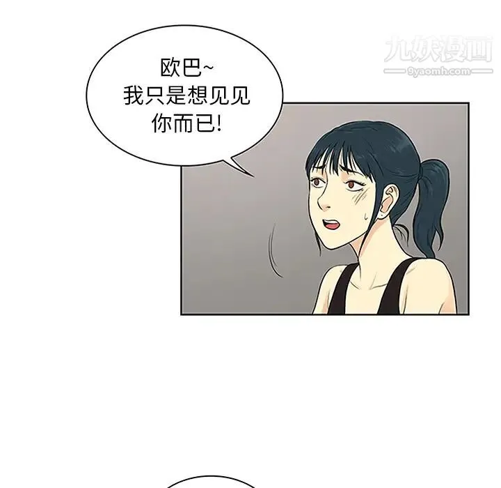 被女神环绕的男人 第27话 第59页