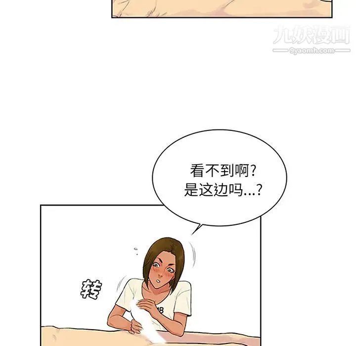 被女神环绕的男人 第27话 第44页