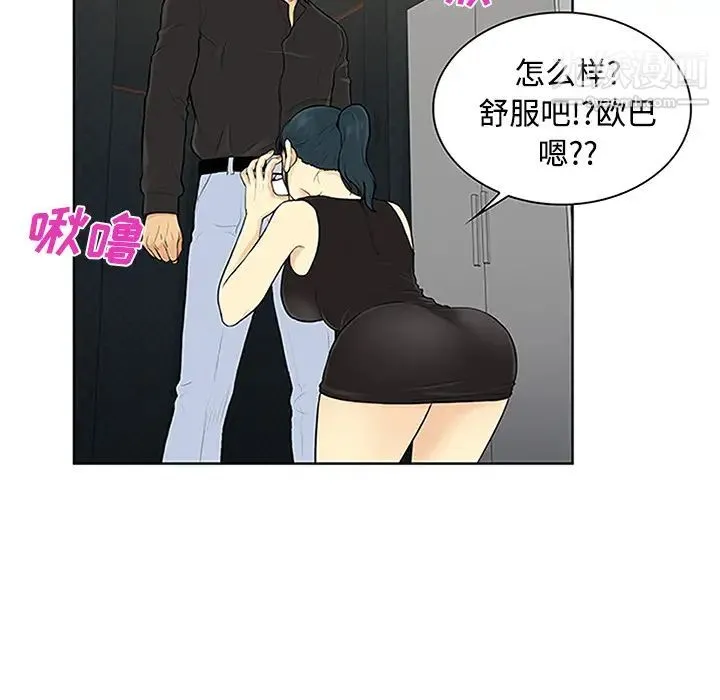 被女神环绕的男人 第27话 第64页