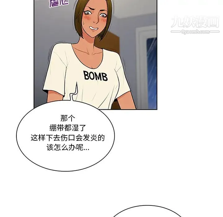 被女神环绕的男人 第27话 第34页