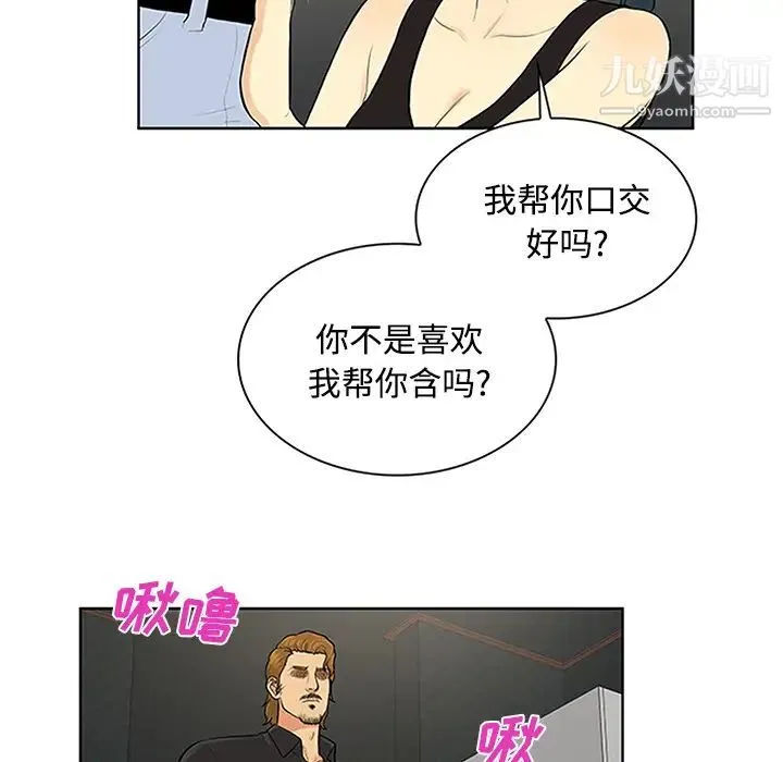 被女神环绕的男人 第27话 第63页