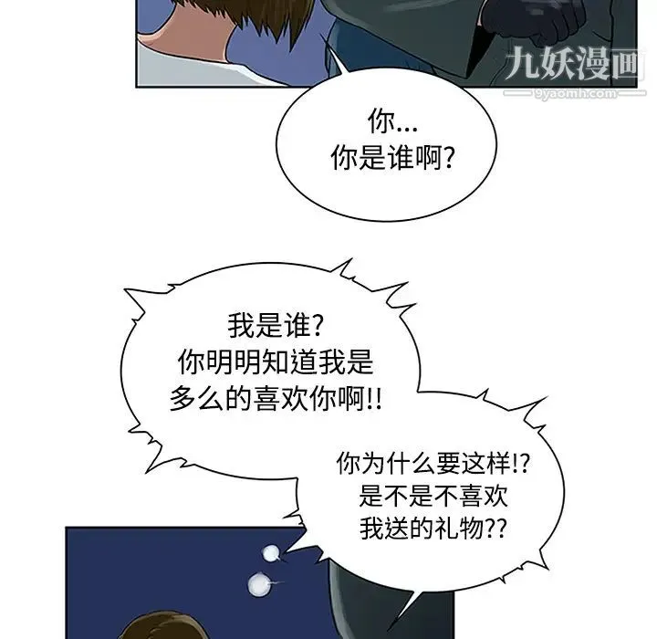 被女神环绕的男人 第27话 第86页