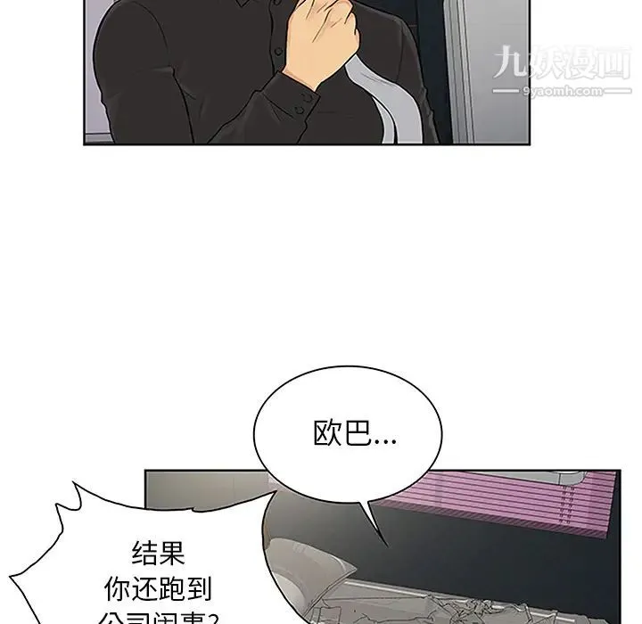 被女神环绕的男人 第27话 第57页