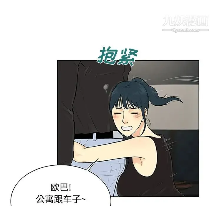 被女神环绕的男人 第27话 第61页