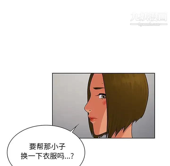 被女神环绕的男人 第27话 第20页