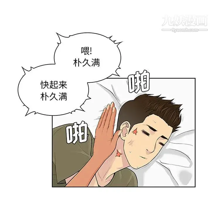 被女神环绕的男人 第27话 第7页
