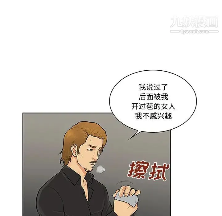 被女神环绕的男人 第27话 第74页