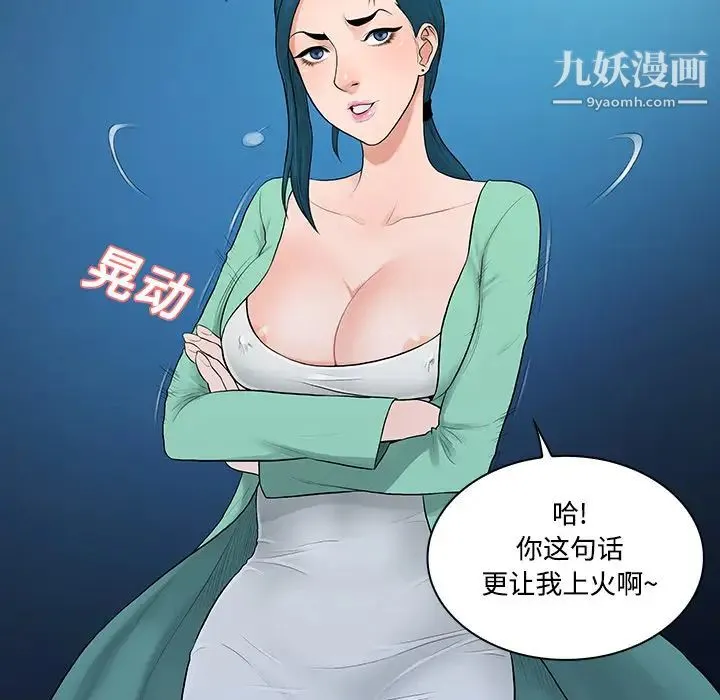 被女神环绕的男人 第14话 第52页