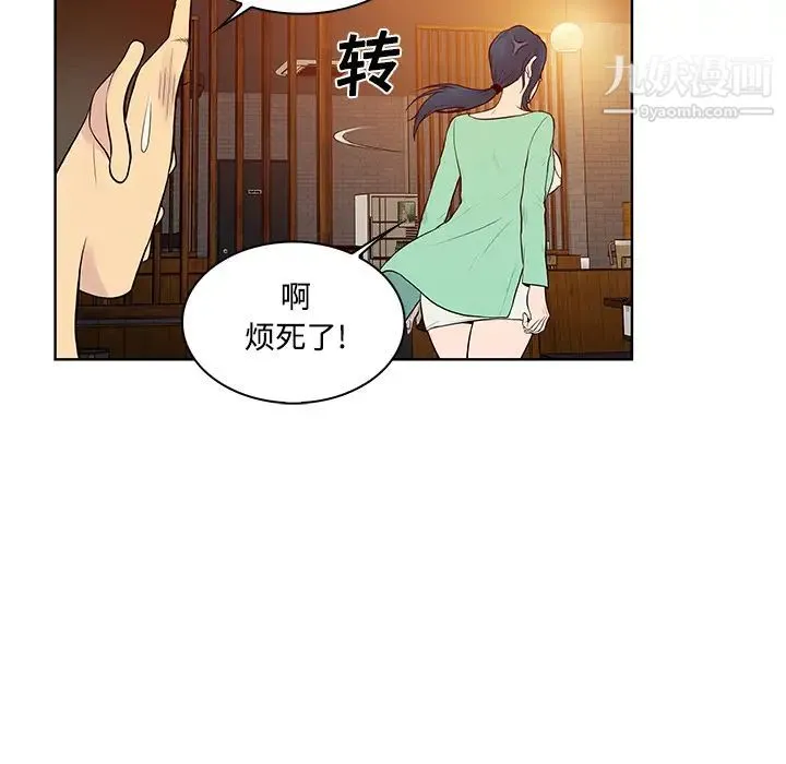 被女神环绕的男人 第14话 第43页
