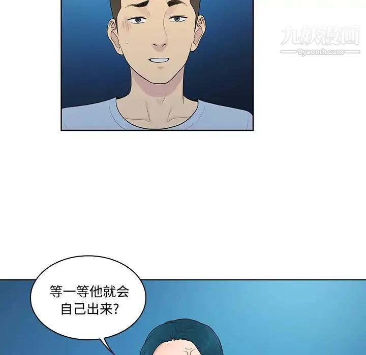 被女神环绕的男人 第14话 第51页