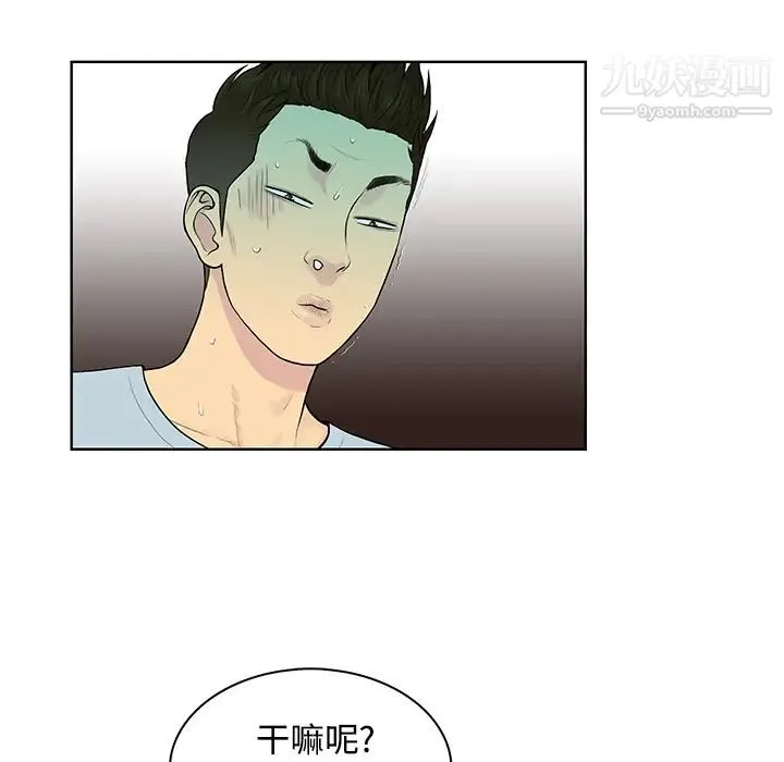 被女神环绕的男人 第14话 第16页