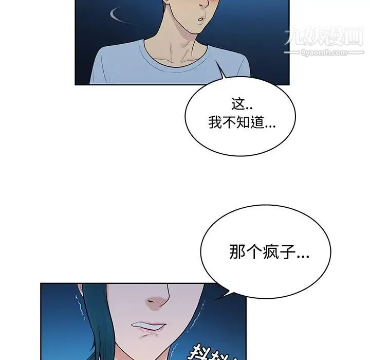 被女神环绕的男人 第14话 第56页