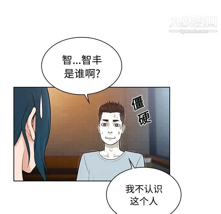 被女神环绕的男人 第14话 第10页