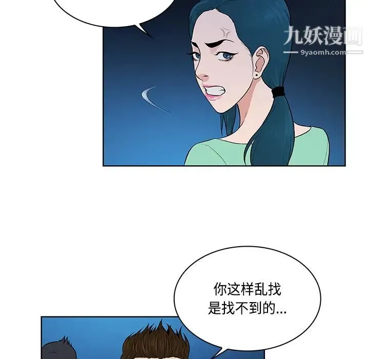 被女神环绕的男人 第14话 第48页