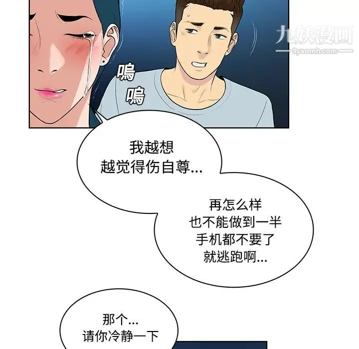 被女神环绕的男人 第14话 第69页