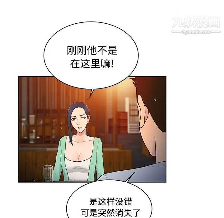 被女神环绕的男人 第14话 第30页