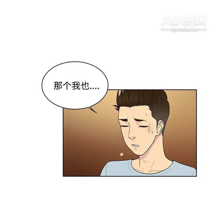 被女神环绕的男人 第14话 第29页