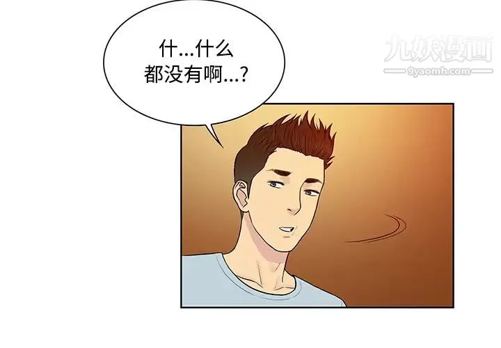 被女神环绕的男人 第14话 第4页