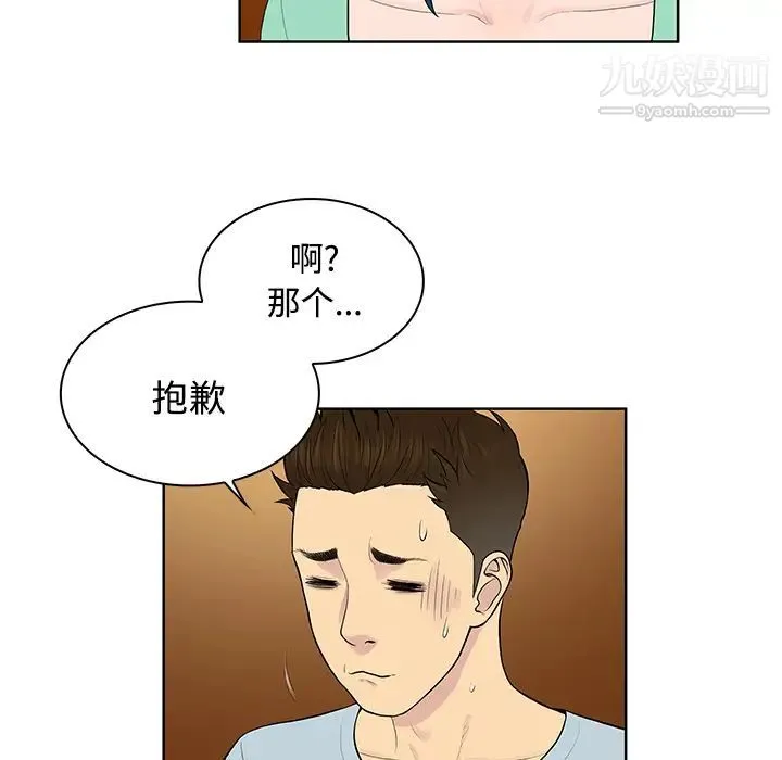 被女神环绕的男人 第14话 第32页