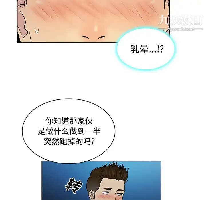 被女神环绕的男人 第14话 第55页