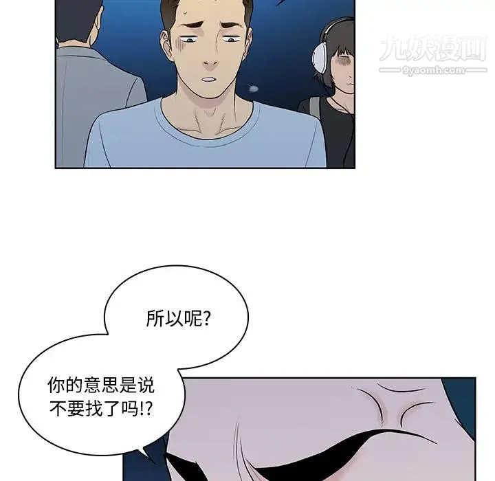 被女神环绕的男人 第14话 第49页