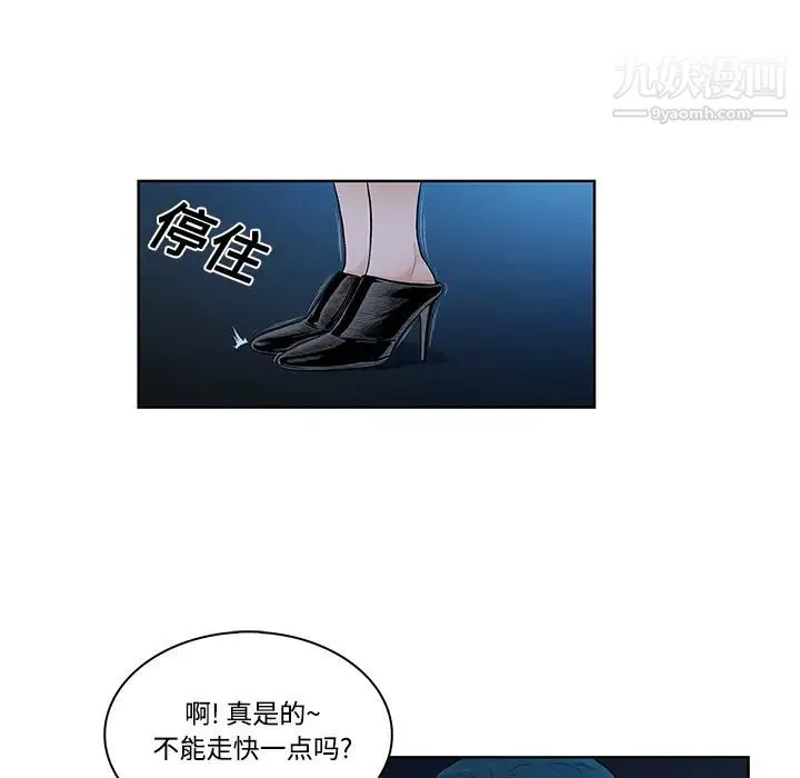 被女神环绕的男人 第14话 第47页